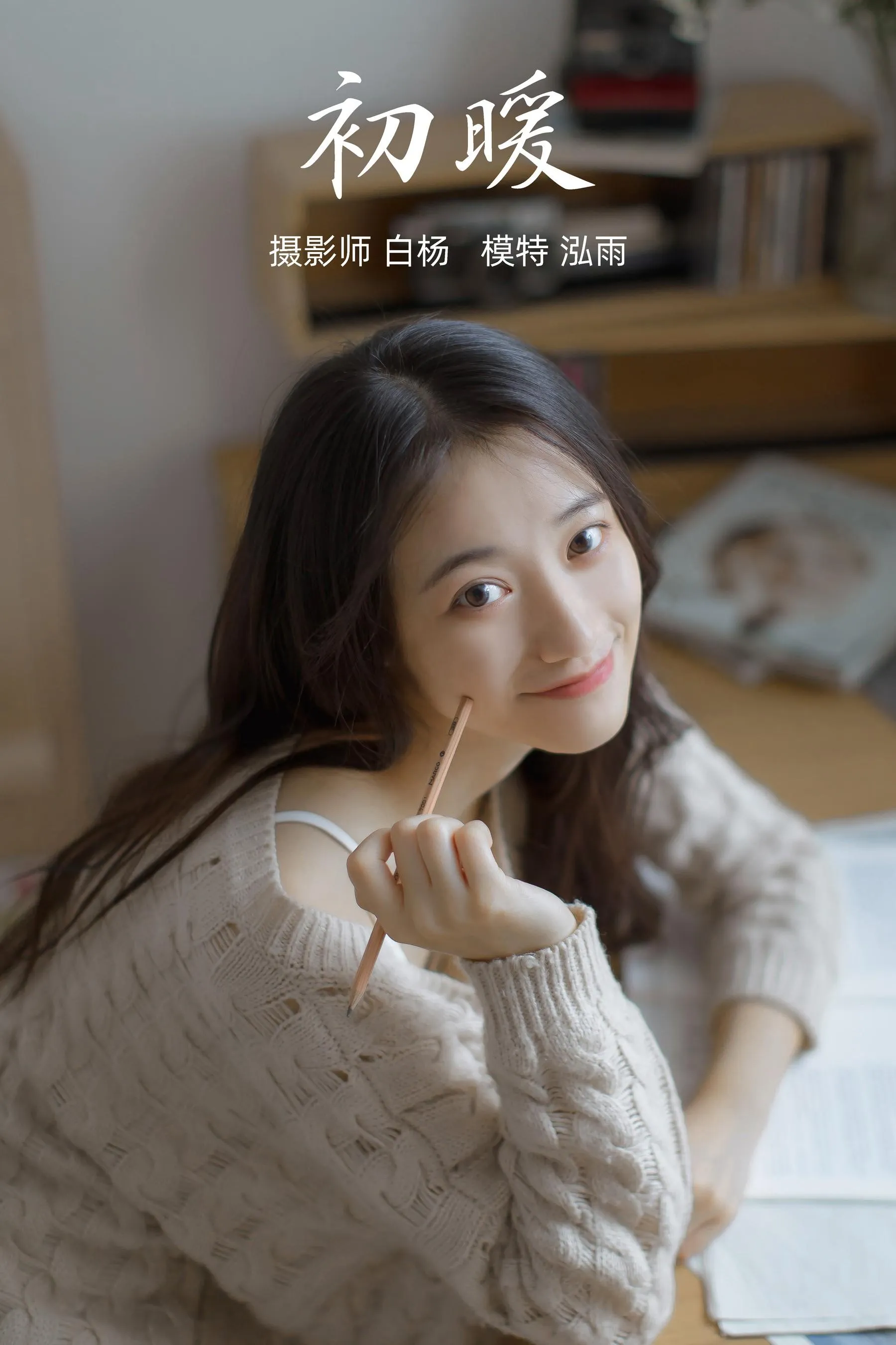 [YITUYU艺图语]2021.09.14 初暖 泓雨 [31P]插图